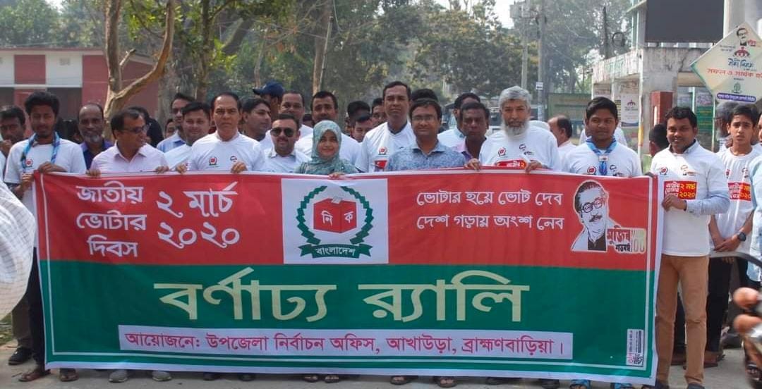 ভোটার দিবস