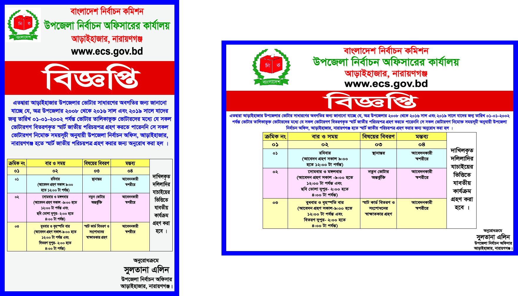 বিজ্ঞপ্তি