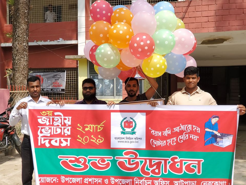 উপজেলা নির্বাচন অফিস, আটপাড়া, নেত্রকোণা।