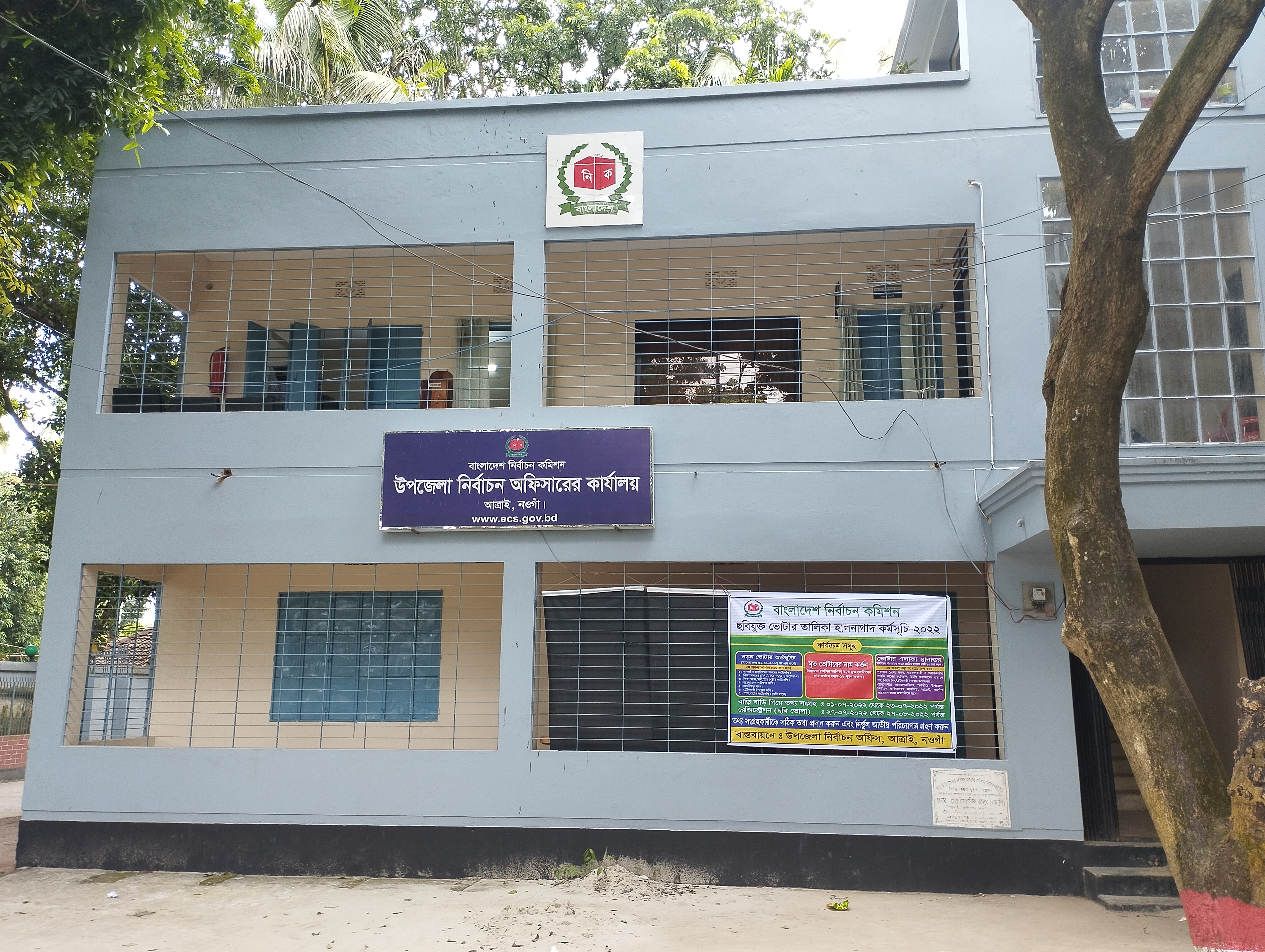 উপজেলা নির্বাচন অফিস