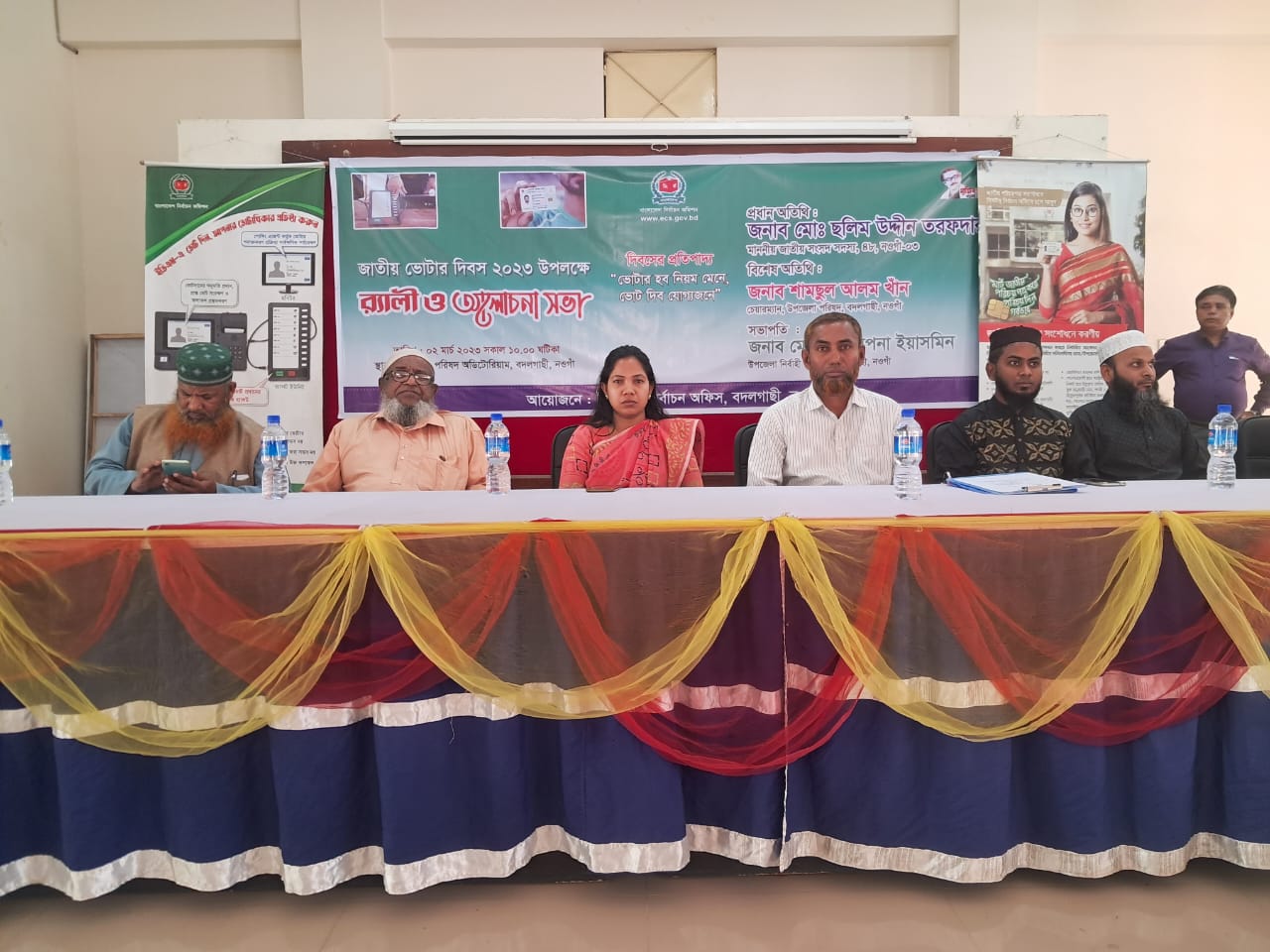 জাতীয় ভোটার দিবস ২০২৩