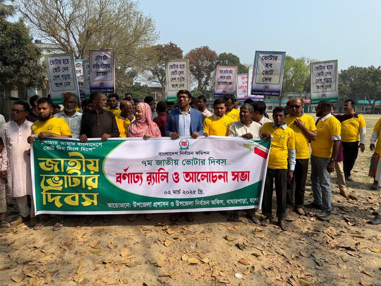 জাতীয় ভোটার দিবস-২০২৫