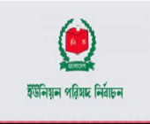 ইউনিয়ন পরিষদ নির্বাচন