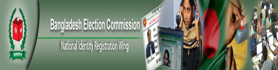 জাতীয় পরিচয় নিবন্ধন অনুবিভাগ