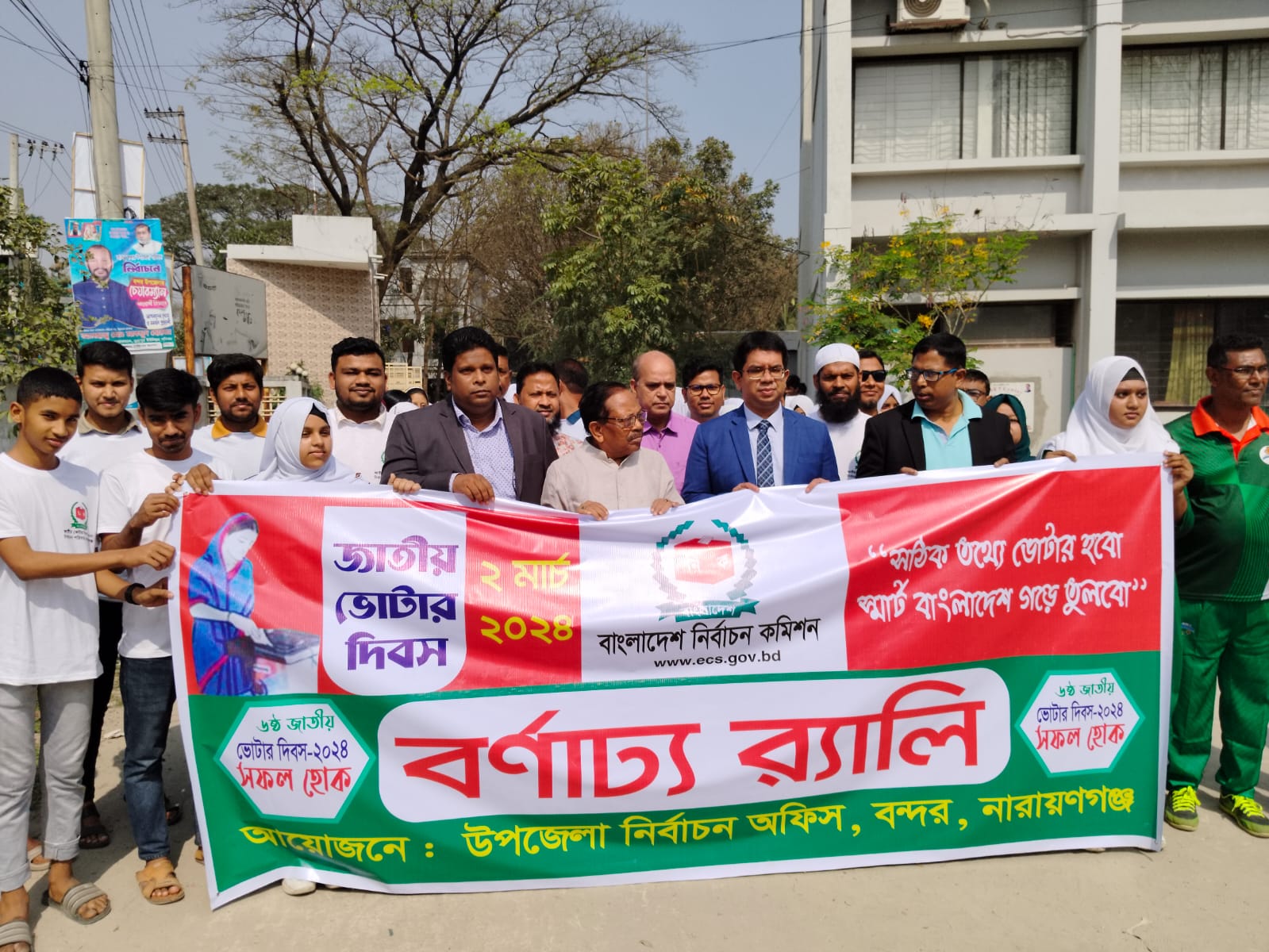 ভোটার র‍্যালী