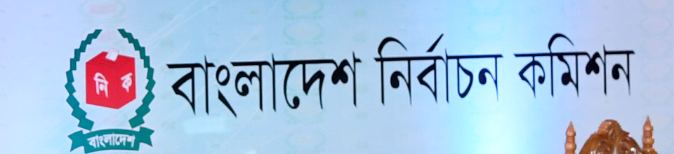 ভোটার দিবস