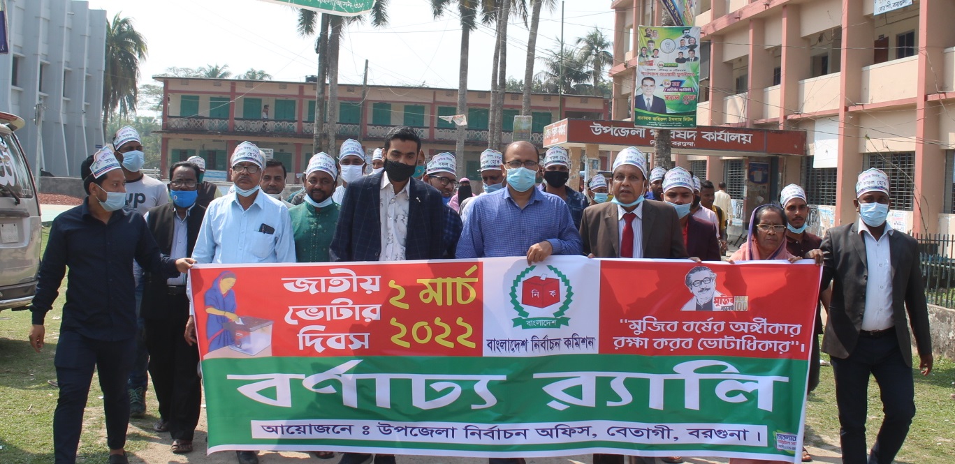 জাতীয় ভোটার দিবস ২০২২