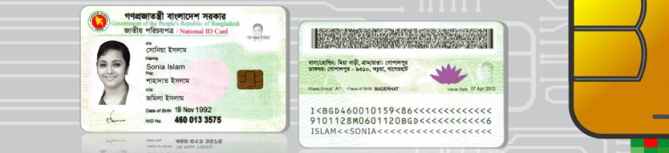 ডিজিটাল বাংলাদেশের নির্বাচন কমিশনের ডিজিটাল সিস্টেম।