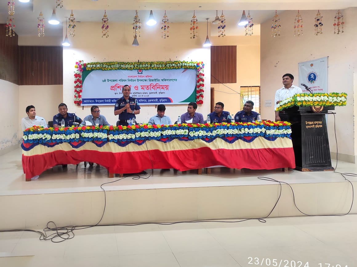 উপজেলা নির্বাচন উপলক্ষে প্রশিক্ষণ