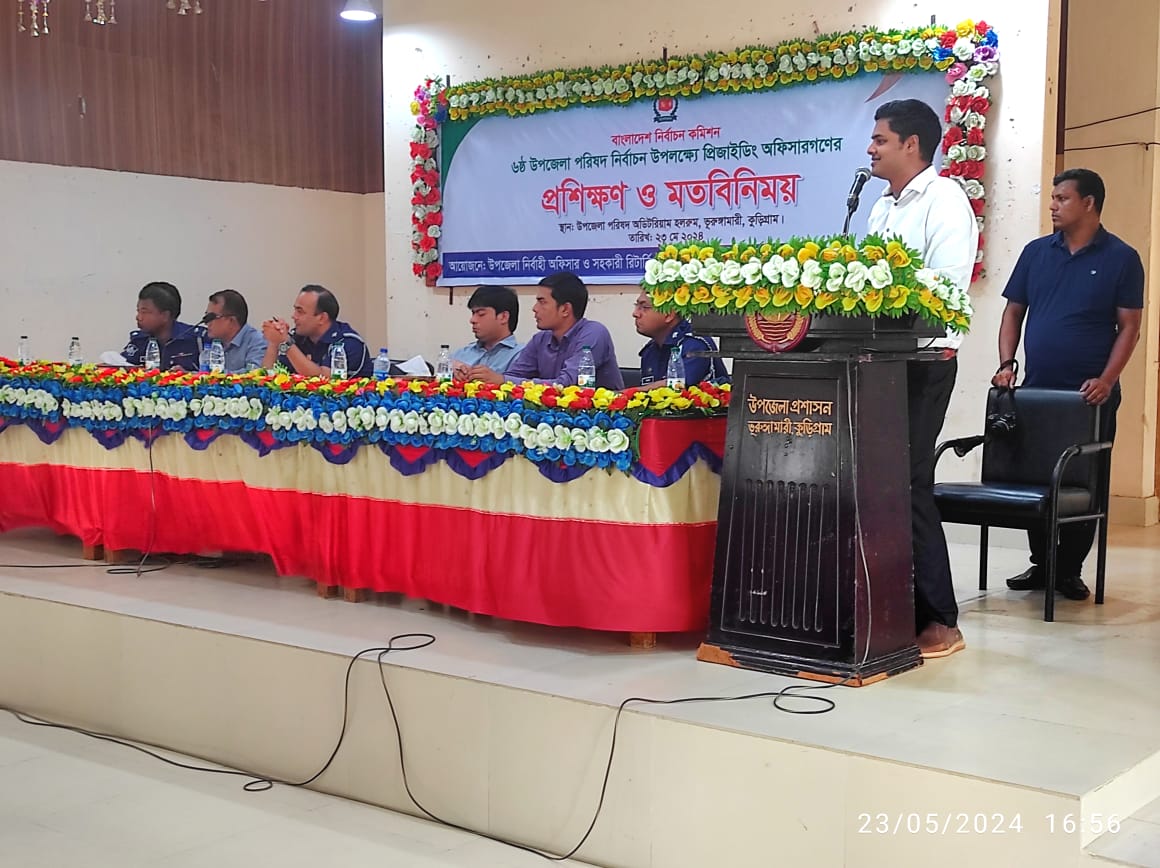 ৬ষ্ঠ উপজেলা পরিষদ নির্বাচন উপলক্ষে প্রশিক্ষণ কার্যক্রম