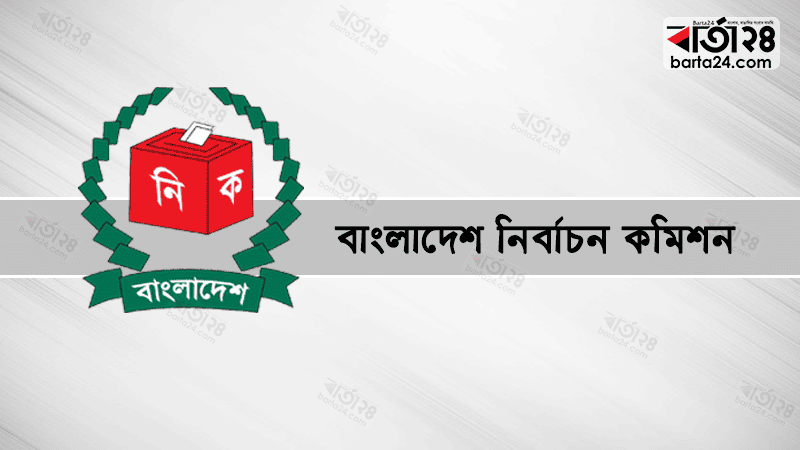 উপজেলা নির্বাচন পরিষদ