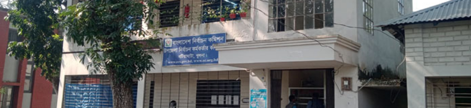 উপজেলা নির্বাচন অফিসের ভবনের ছবি