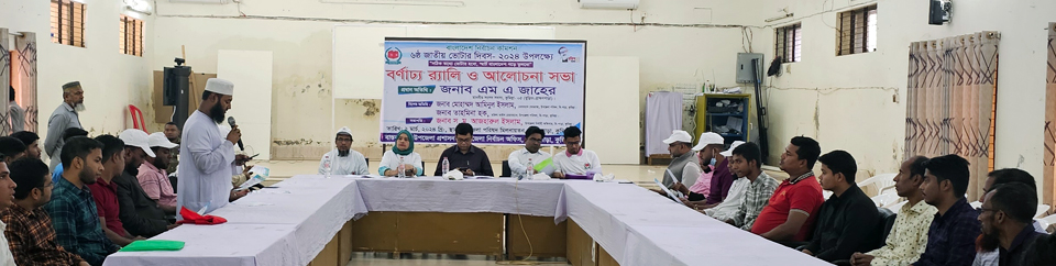 জাতীয় ভোটার দিবস উদযাপন-২০২৪