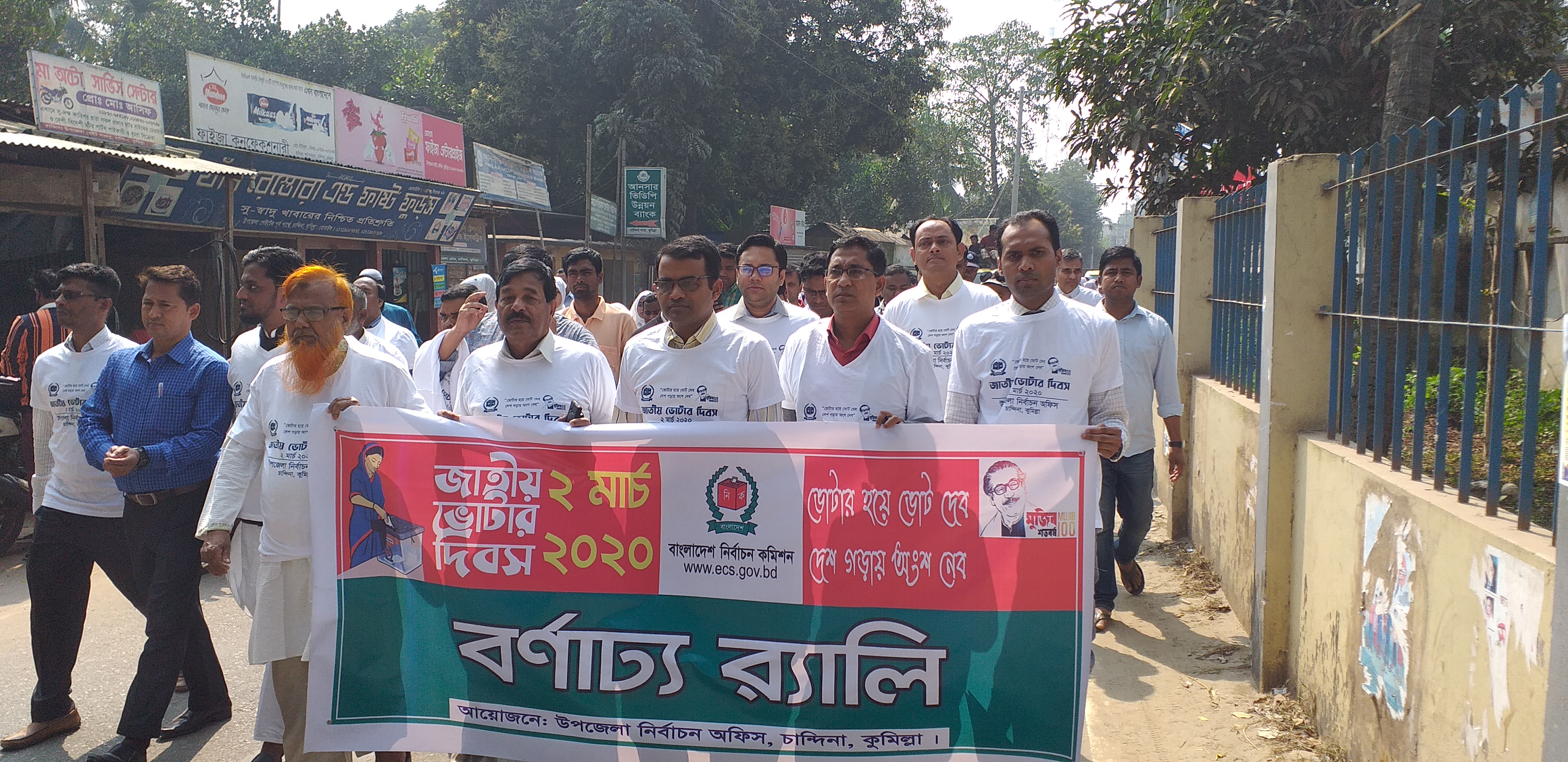 জাতীয় ভোটার দিবস-২০২০