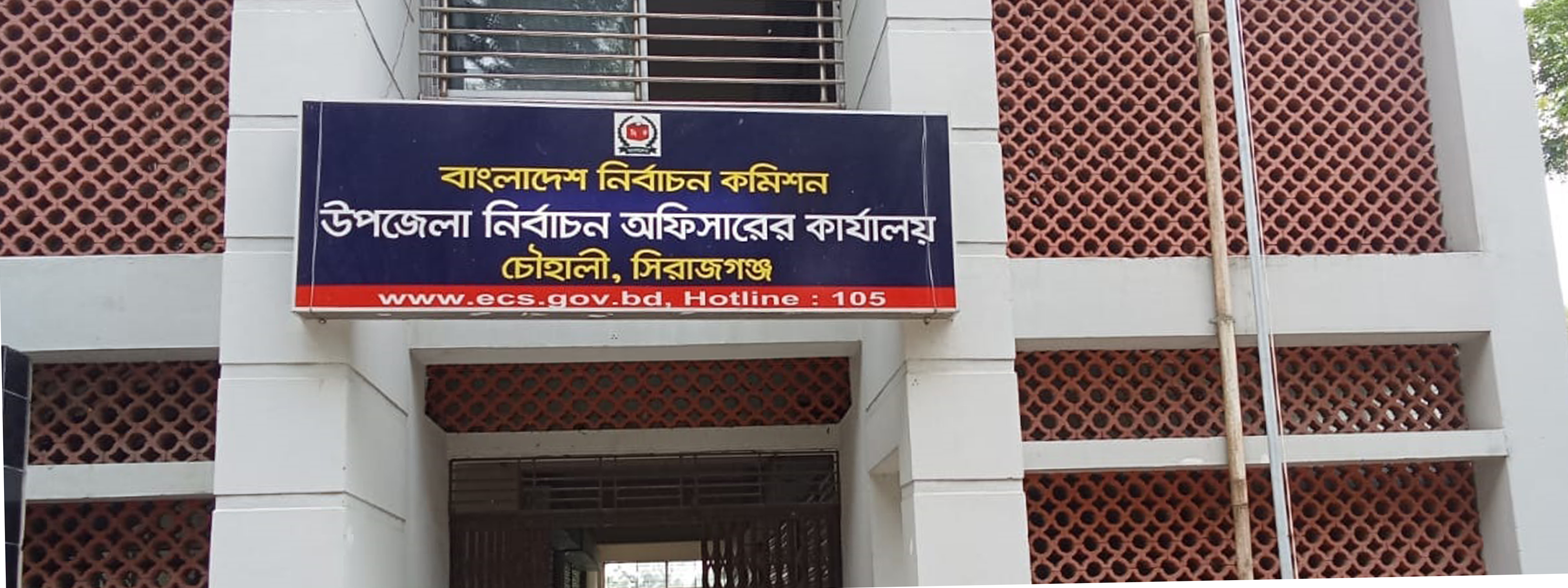 উপজেলা নির্বাচন অফিসারের কার্যালয়, চৌহালী, উপজেলা মুক্তিযোদ্ধা কমপ্লেক্স, কুর্কি, চৌহালী, সিরাজগঞ্জ