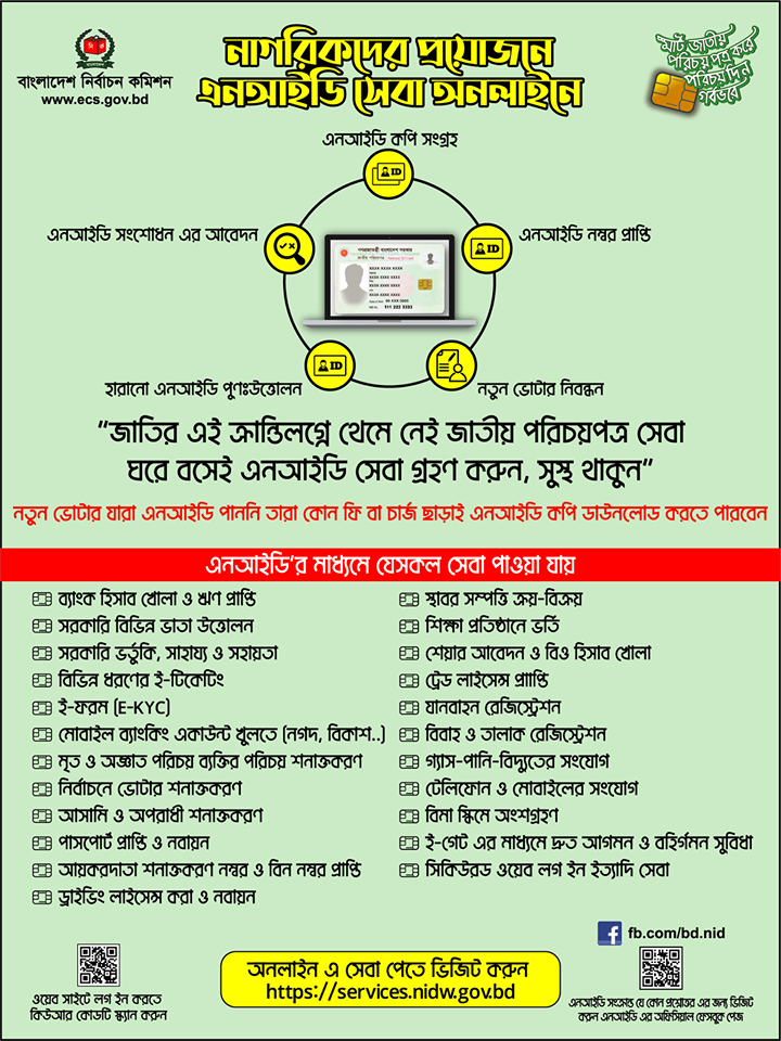 অনলাইন সেবা