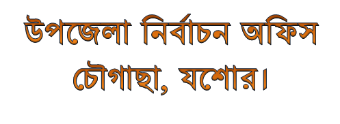 Welcome To Upazila Election Office, Chaugachha