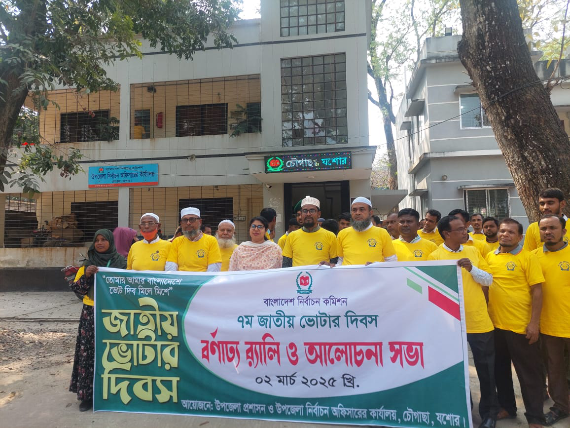 ভোটার দিবস