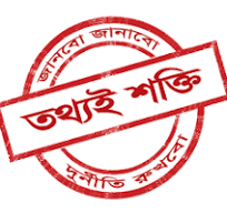তথ্য অধিকার