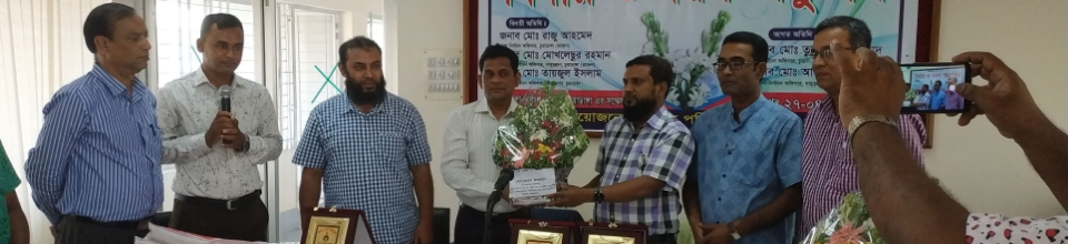 বিদায় ও বরণ অনুষ্ঠানে ব্যনার