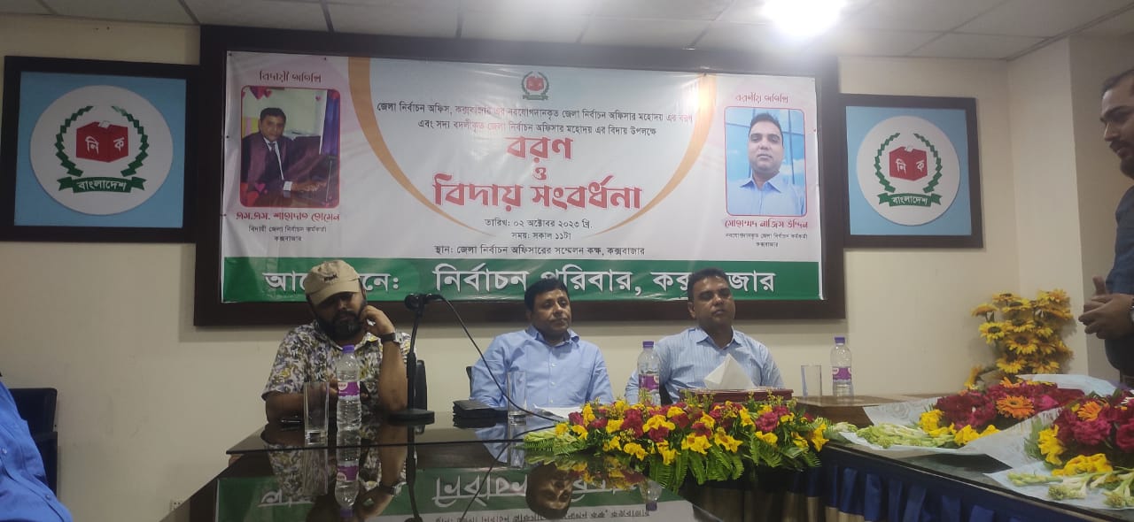 জেলা নির্বাচন অফিস প্রোগ্রাম -১