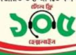 হেল্প লাইন
