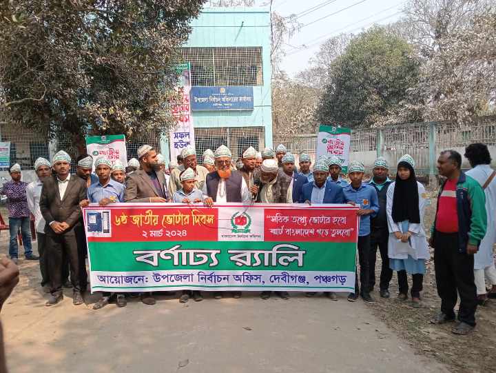 জাতীয় ভোটার দিবস 2024............................