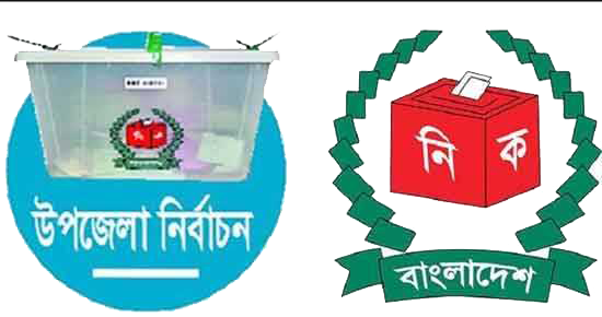 ৬ষ্ঠ উপজেলা পরিষদ নির্বাচন, ২০২৪