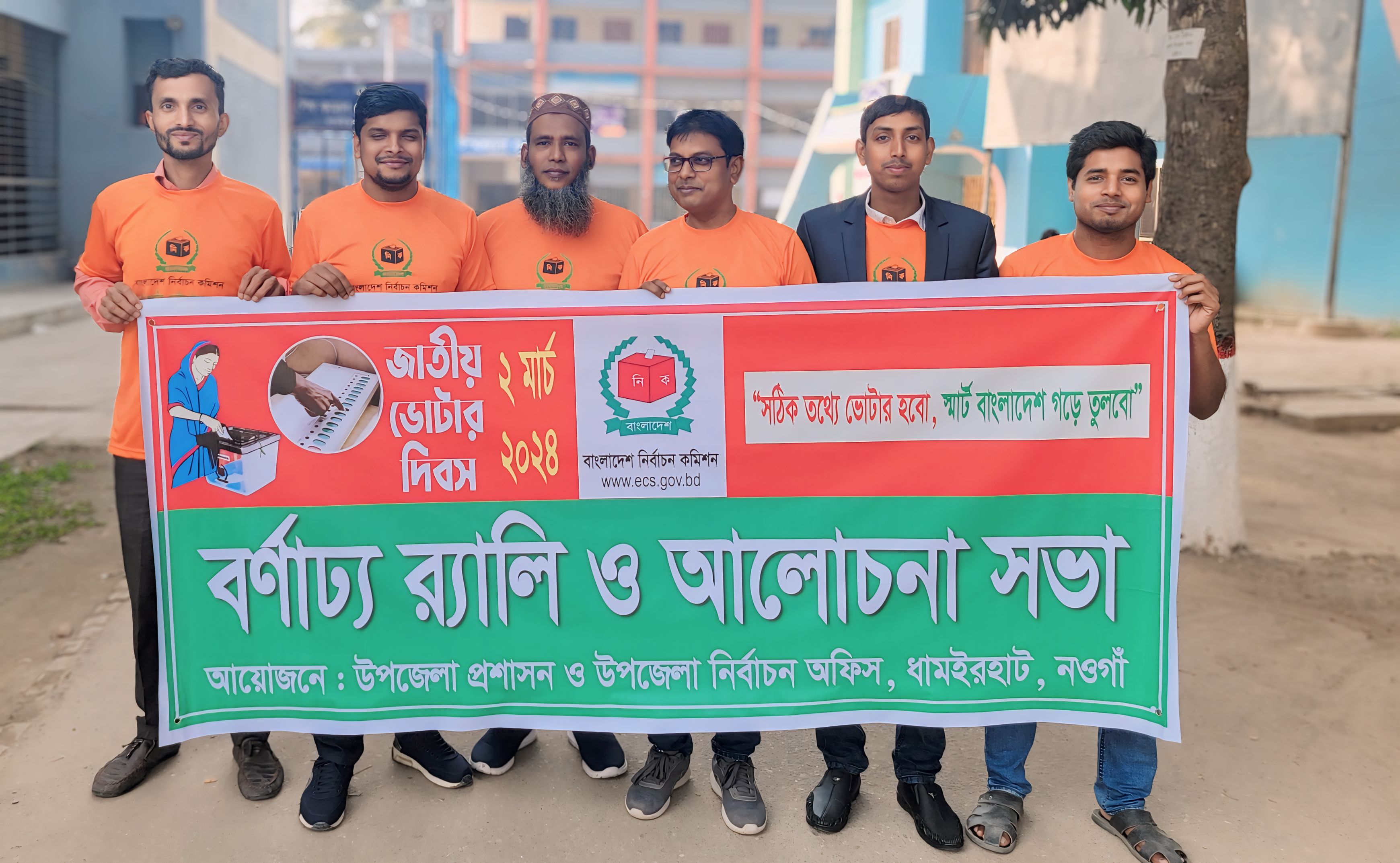 ভোটার দিবস