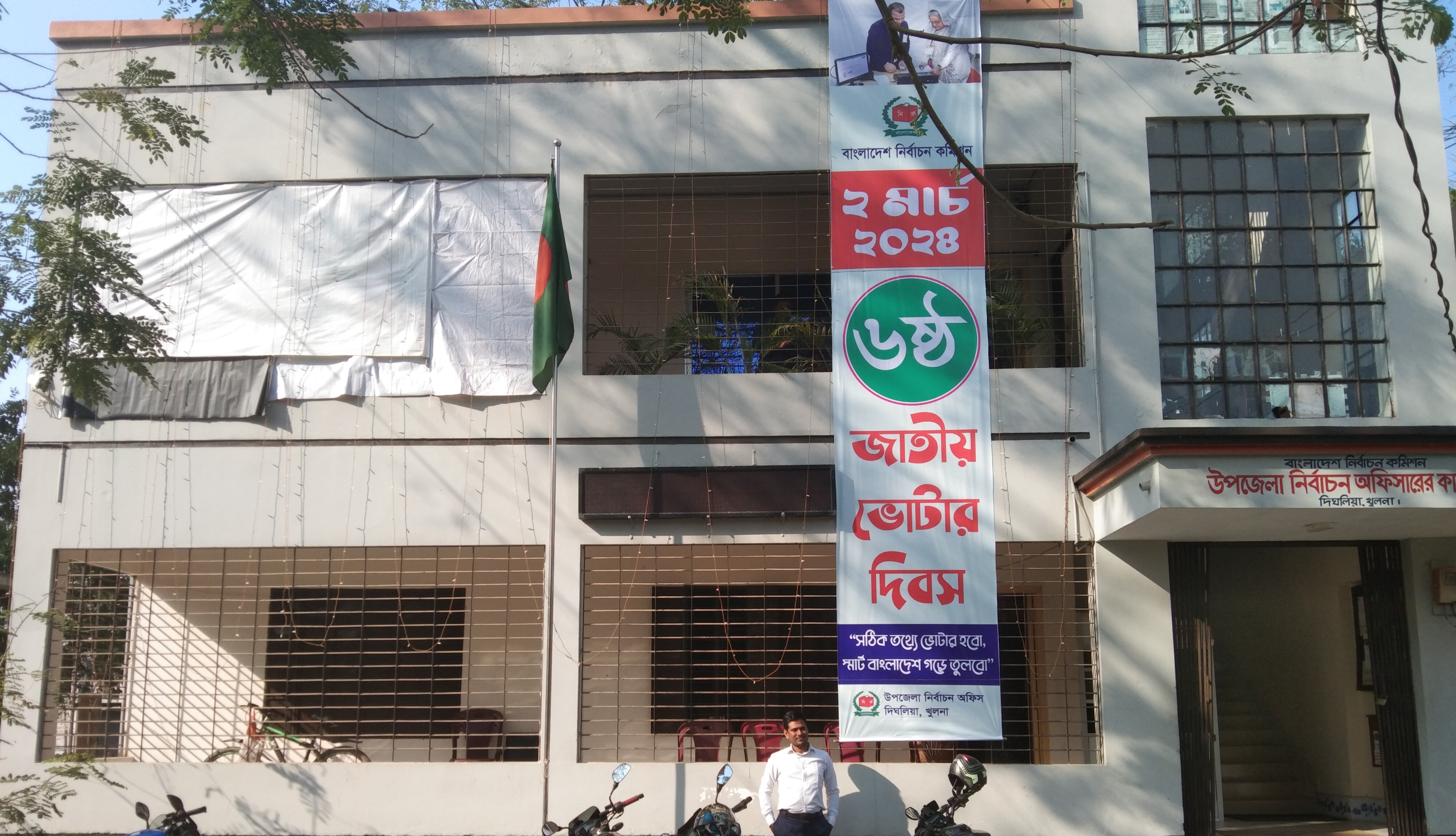 জাতীয় ভোটার দিবস