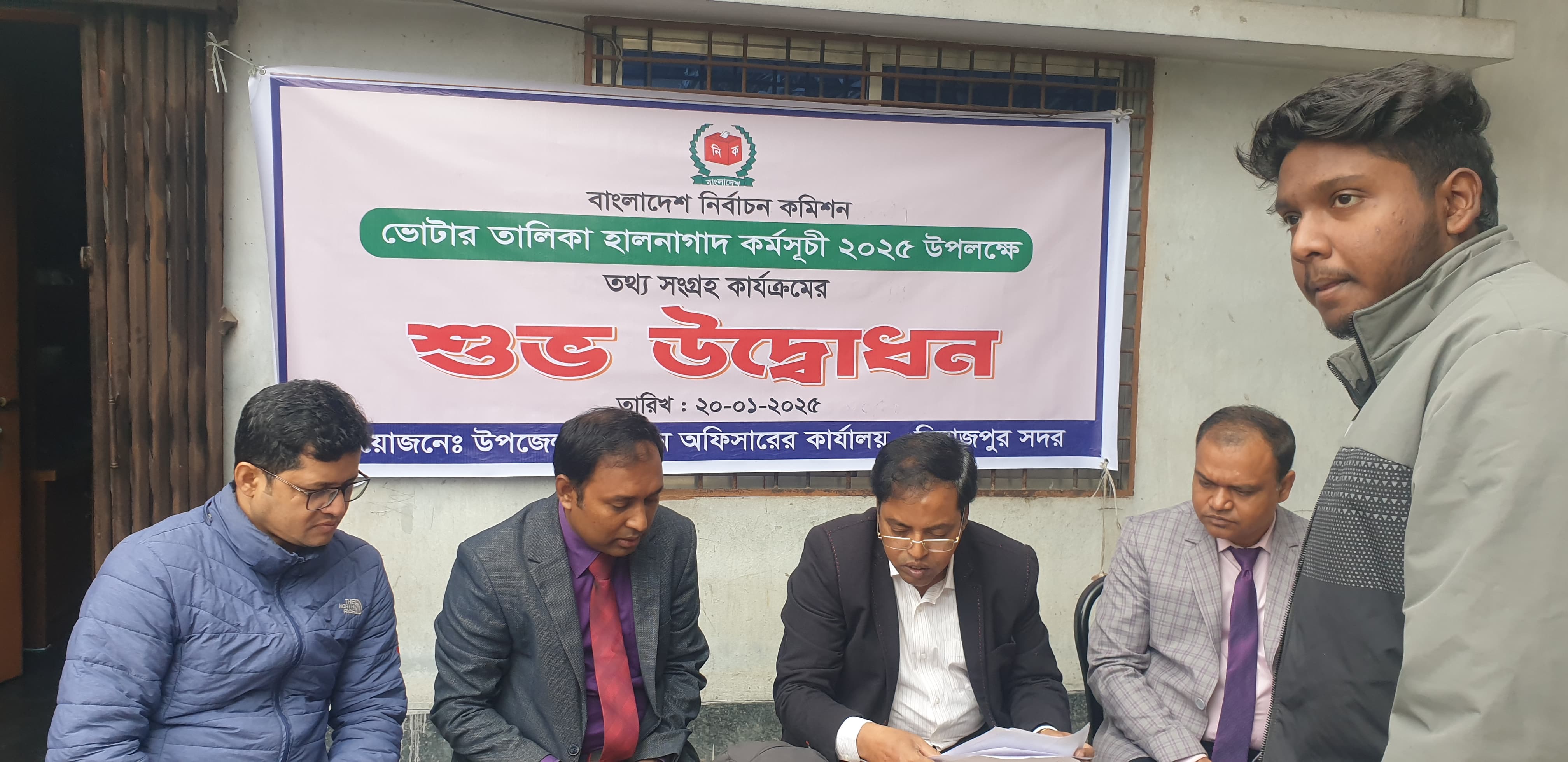 ভোটার তালিকা হালনাগাদ-2025 উপলক্ষে তথ্য সংগ্রহ কার্যক্রমের শুভ উদ্বোধন