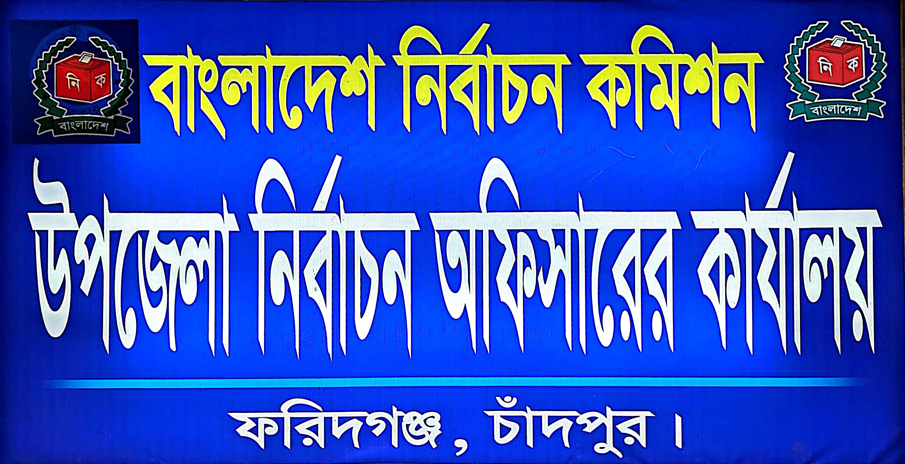 ব্যানার