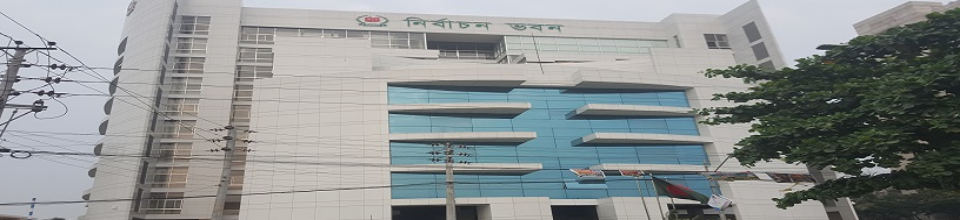 নির্বাচন ভবন