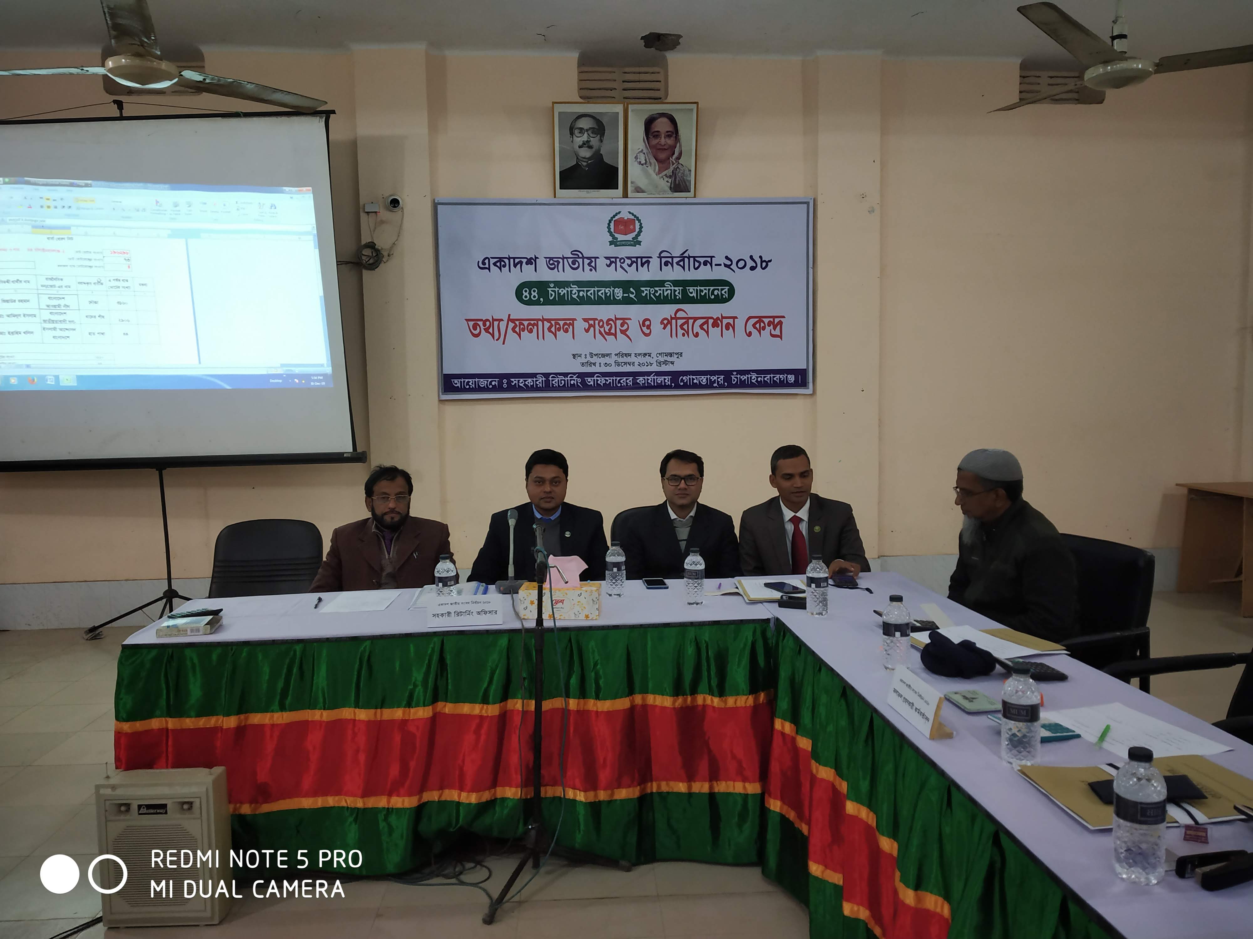 উপজেলা নির্বাচন অফিস,গোমস্তাপুর, চাঁপাইনবাবগঞ্জ