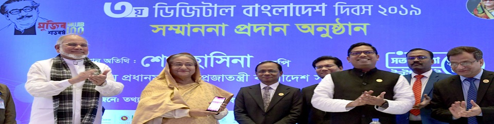 ডিজিটাল বাংলাদেশ