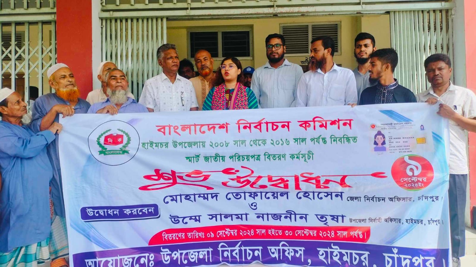 হাইমচর উপজেলার স্মার্ট জাতীয় পরিচয়পত্র বিতরণ কর্মসূচির উদ্বোধন অনুষ্ঠানের একাংশ।