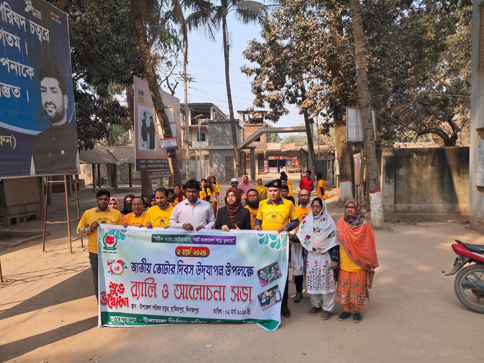 জাতীয় ভোটার দিবস-২০২৪