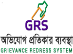 অভিযোগ প্রতিকার ব্যবস্থাপনা