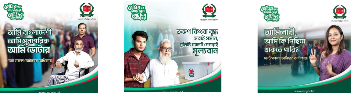 ভোটার সচেতনতা