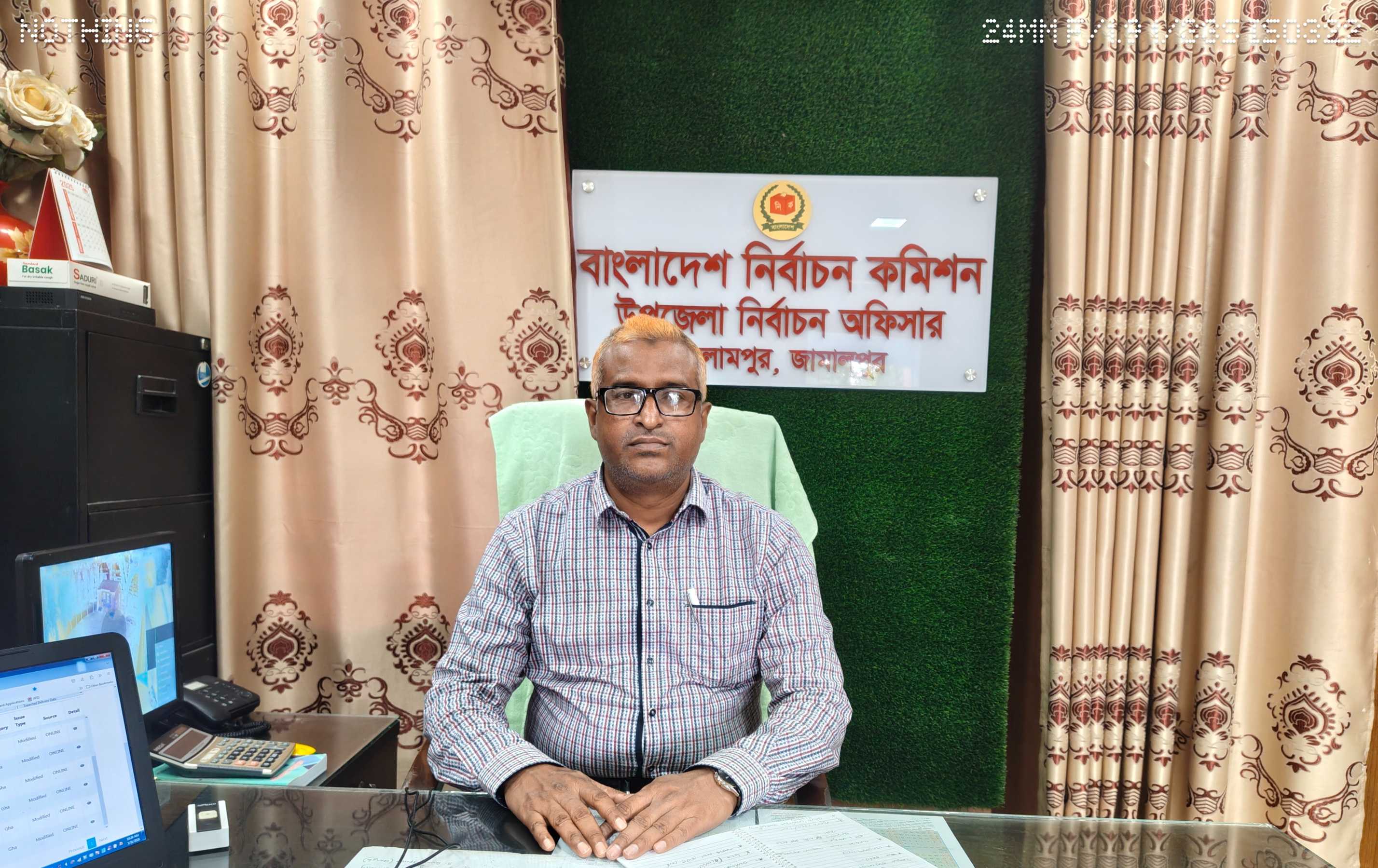 উপজেলা নির্বাচন অফিস