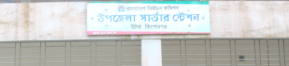 উপজেলা নির্বাচন অফিস