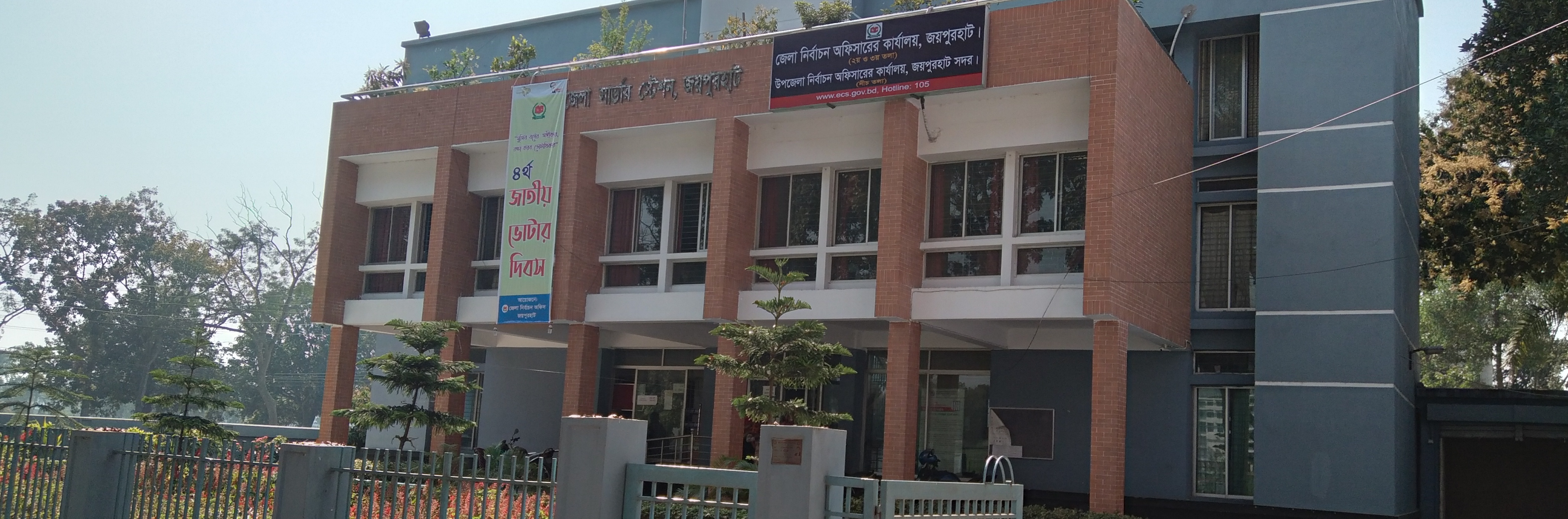 উপজেলা নির্বাচন অফিস, জয়পুরহাট সদর