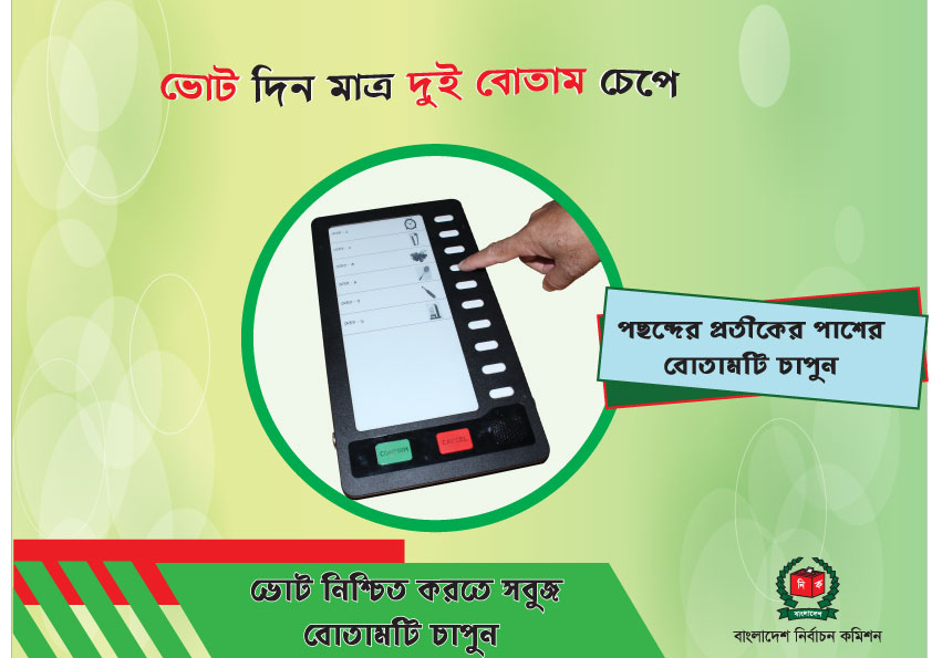 নির্বাচন অফিস