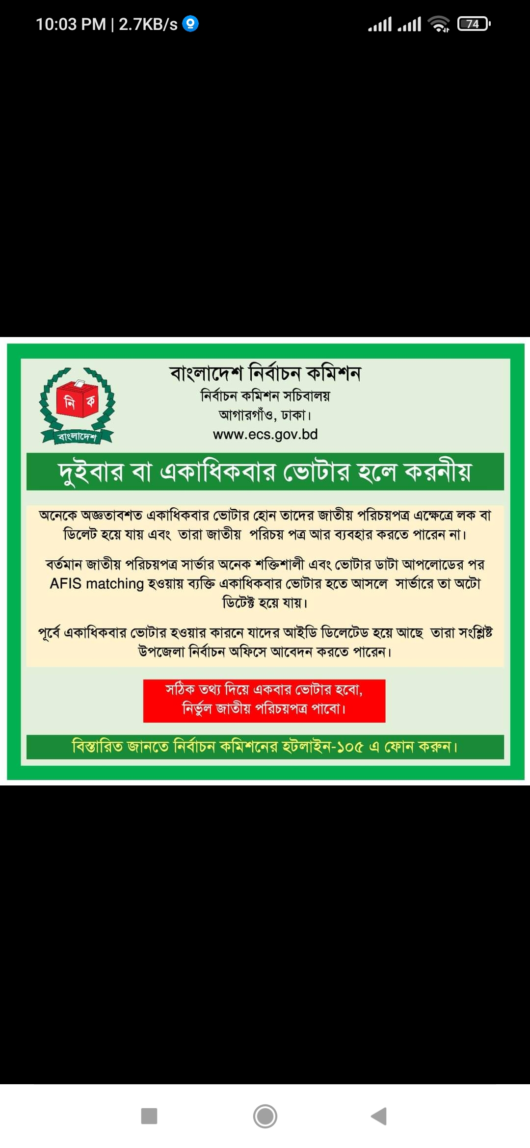 বিজ্ঞপ্তি