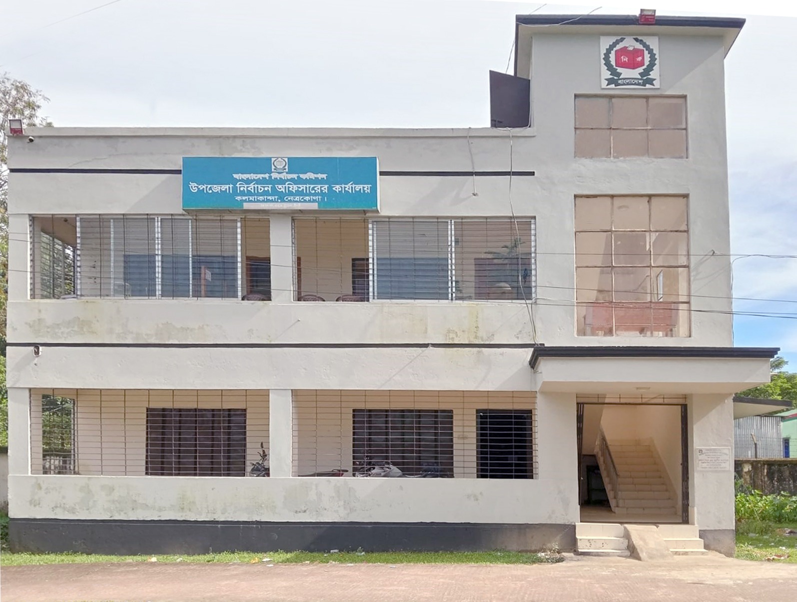 উপজেলা নির্বাচন অফিসারের কার্যালয়, কলমাকান্দা, নেত্রকোণা