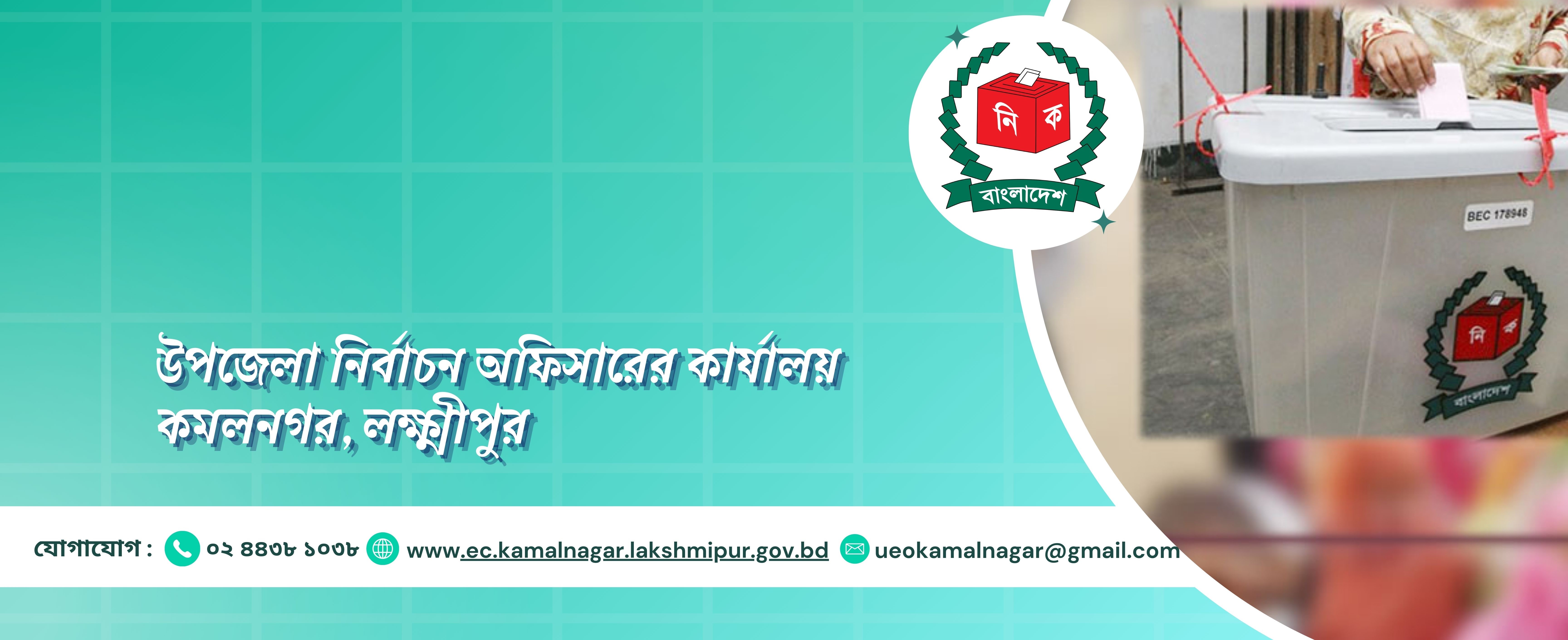 উপজেলা নির্বাচন অফিস, কমলনগর