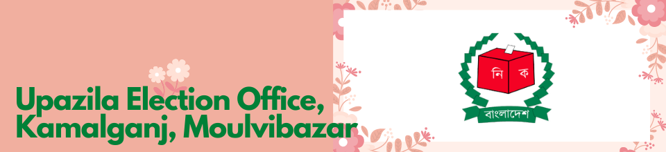 উপজেলা নির্বাচন অফিস, কমলগঞ্জ