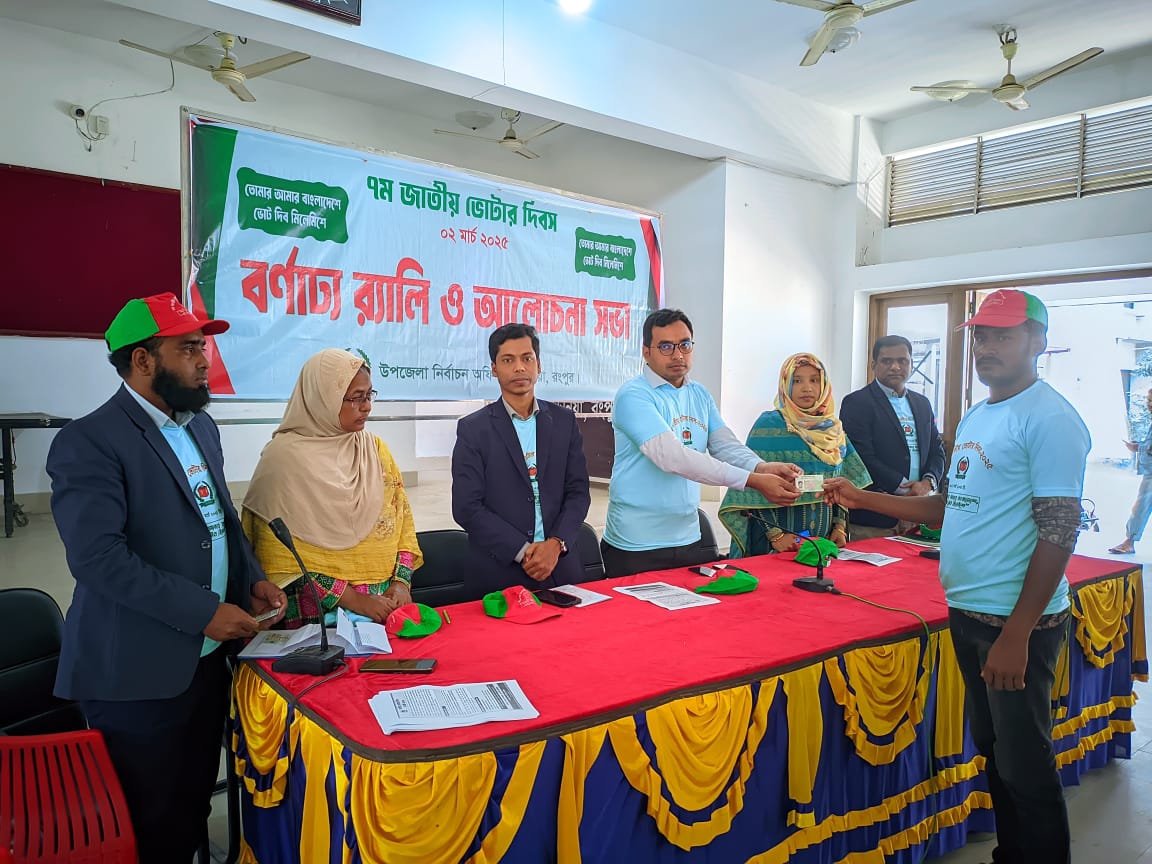 ৭ম জাতীয় ভোটার দিবস-২০২৫