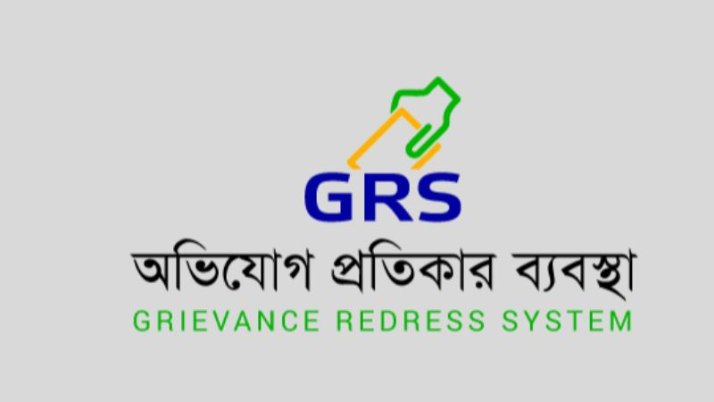 অভিযোগ প্রতিকার ব্যবস্থাপনা