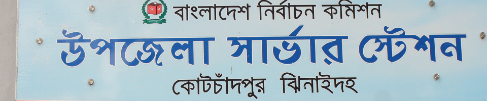 অফিস ব্যানার